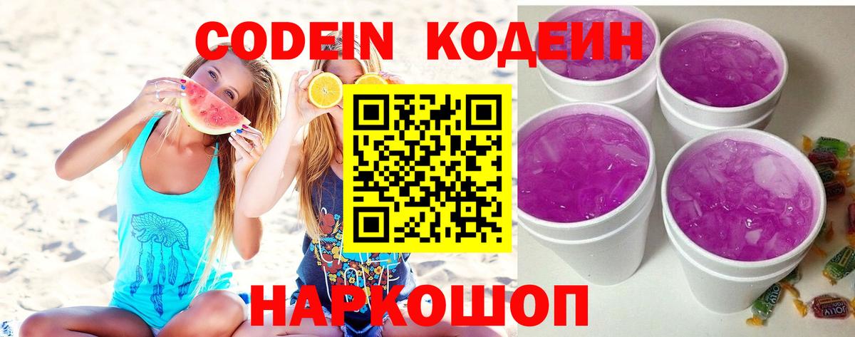 магазин продажи   Кодеин напиток Lean (лин)  Кодеиновый сироп Lean напиток Lean (лин)  Вход с VPN  Донецк 