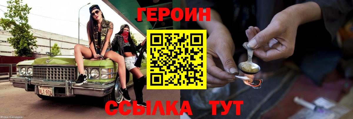 ГЕРОИН герыч Донецк