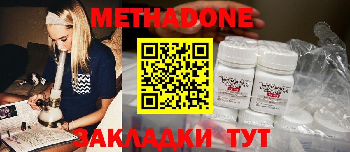 Донецк  Метадон methadone  Вход с VPN  МЕТАДОН methadone 
